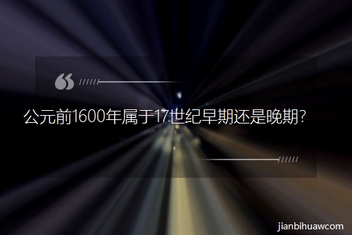 Ԫǰ160017o߀ڣ