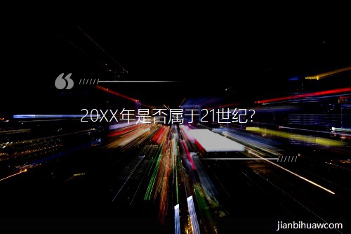 20XXǷ21o