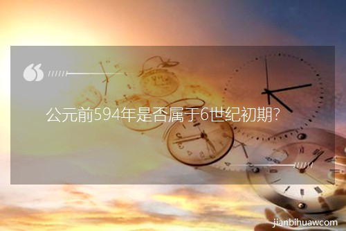 Ԫǰ594Ƿ6oڣ
