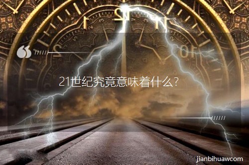 21oζʲô
