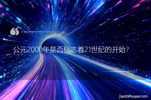 Ԫ2000Ƿ־21o_ʼ